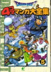 couverture, jaquette Dragon Quest 4 koma manga daizenshû 5  (Enix) Manga