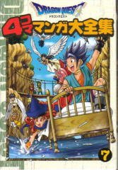 couverture, jaquette Dragon Quest 4 koma manga daizenshû 7  (Enix) Manga