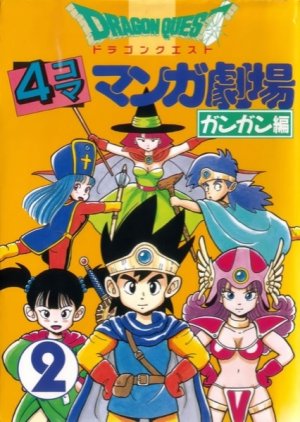 couverture, jaquette Dragon Quest 4 koma manga gekijô Gangan hen 2  (Enix) Manga