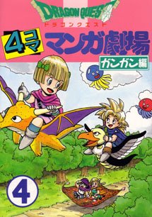 couverture, jaquette Dragon Quest 4 koma manga gekijô Gangan hen 4  (Enix) Manga