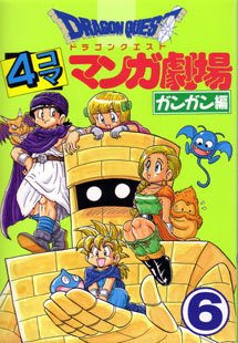 couverture, jaquette Dragon Quest 4 koma manga gekijô Gangan hen 6  (Enix) Manga