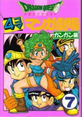 couverture, jaquette Dragon Quest 4 koma manga gekijô Gangan hen 7  (Enix) Manga