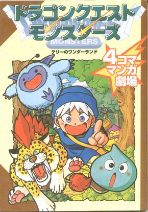 couverture, jaquette Dragon Quest Monsters 4 koma manga gekijô 1  (Enix) Manga