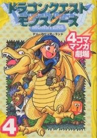 couverture, jaquette Dragon Quest Monsters 4 koma manga gekijô 4  (Enix) Manga