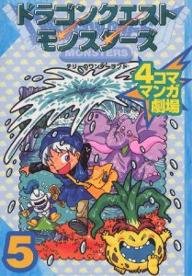 couverture, jaquette Dragon Quest Monsters 4 koma manga gekijô 5  (Enix) Manga