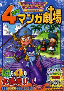 Dragon Quest Monsters 2 4 koma manga gekijô édition Simple