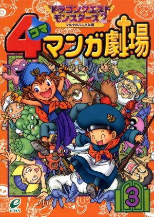 couverture, jaquette Dragon Quest Monsters 2 4 koma manga gekijô 3  (Enix) Manga