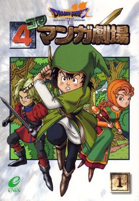 couverture, jaquette Dragon Quest VII 4 koma manga gekijô 1  (Enix) Manga