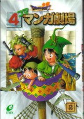 couverture, jaquette Dragon Quest VII 4 koma manga gekijô 2  (Enix) Manga