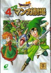 couverture, jaquette Dragon Quest VII 4 koma manga gekijô 3  (Enix) Manga