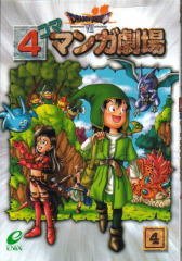 couverture, jaquette Dragon Quest VII 4 koma manga gekijô 4  (Enix) Manga