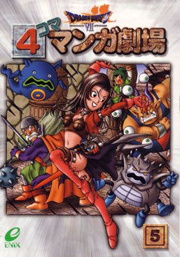 couverture, jaquette Dragon Quest VII 4 koma manga gekijô 5  (Enix) Manga