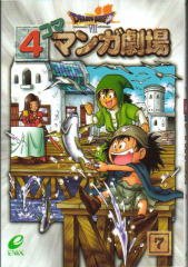couverture, jaquette Dragon Quest VII 4 koma manga gekijô 7  (Enix) Manga