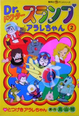 couverture, jaquette Dr. Slump - Arale-chan 2  (Shueisha) Anime comics