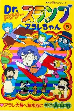couverture, jaquette Dr. Slump - Arale-chan 5  (Shueisha) Anime comics