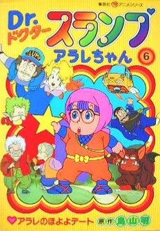 couverture, jaquette Dr. Slump - Arale-chan 6  (Shueisha) Anime comics