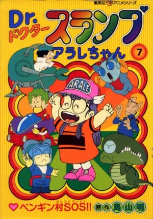 couverture, jaquette Dr. Slump - Arale-chan 7  (Shueisha) Anime comics