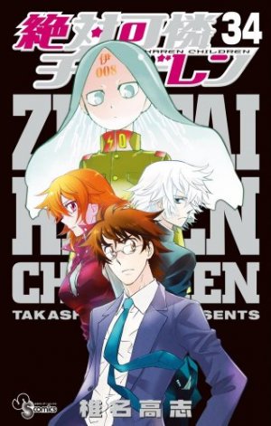 couverture, jaquette Zettai Karen Children 34  (Shogakukan) Manga