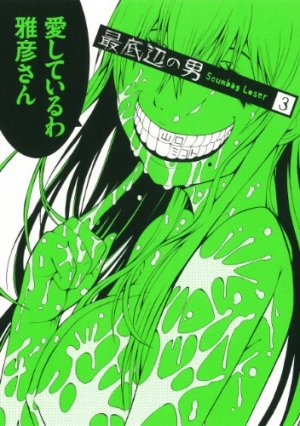 couverture, jaquette Scumbag Loser 3  (Square enix) Manga