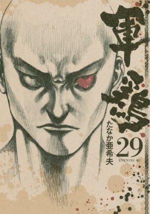 couverture, jaquette Coq de Combat 29  (Kodansha) Manga