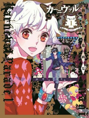 couverture, jaquette Karneval*Parade 1  (Ichijinsha) Artbook