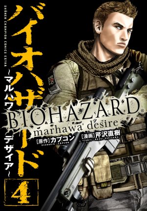 couverture, jaquette Resident Evil  - Marhawa Desire 4  (Akita shoten) Manga