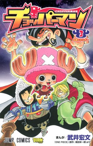 couverture, jaquette Chopperman 3  (Shueisha) Manga