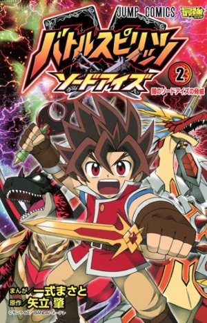 couverture, jaquette Battle Spirits - Sword Eyes 2  (Shueisha) Manga