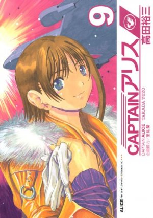 couverture, jaquette Capitaine Alice 9  (Kodansha) Manga