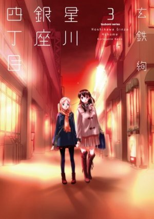 couverture, jaquette Pas à Pas 3  (Houbunsha) Manga