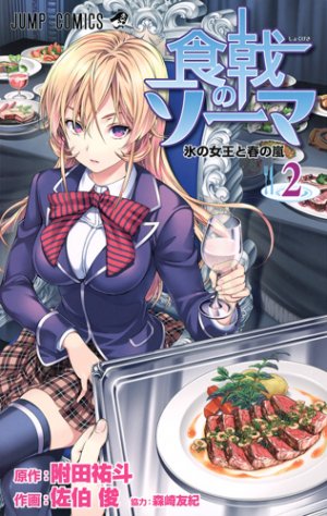 couverture, jaquette Food wars ! 2  (Shueisha) Manga