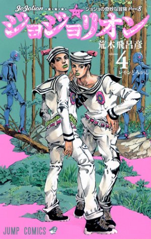couverture, jaquette Jojo's Bizarre Adventure - Jojolion 4  (Shueisha) Manga