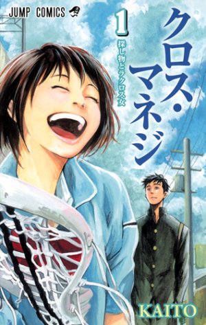 couverture, jaquette Cross manage 1  (Shueisha) Manga