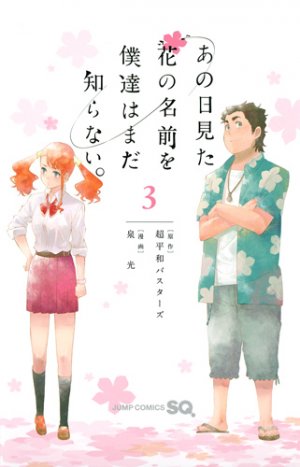 couverture, jaquette Ano Hana 3  (Shueisha) Manga
