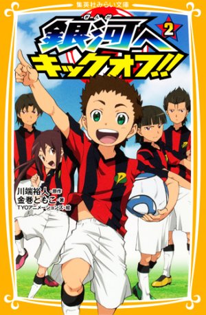 couverture, jaquette Ginga he kick-off !! (1ère série) 2  (Shueisha) Manga
