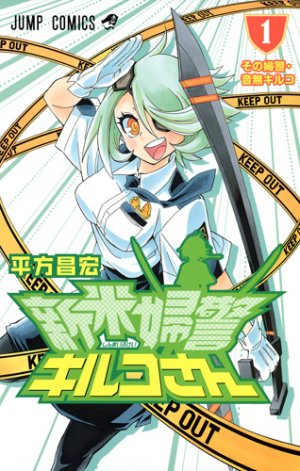 couverture, jaquette Shinmai fukei Kiruko-san 1  (Shueisha) Manga