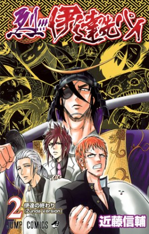 couverture, jaquette Retsu!!! Date Senpai 2  (Shueisha) Manga