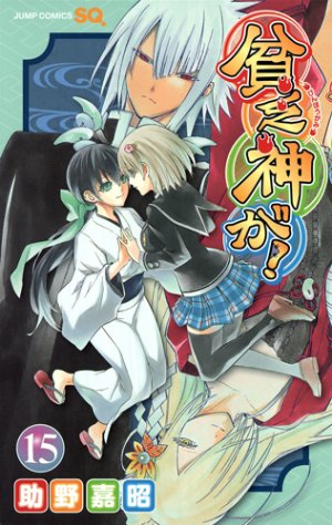 couverture, jaquette Bimbogami Ga ! 15  (Shueisha) Manga
