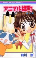 couverture, jaquette Animal Yokochô 4  (Shueisha) Manga
