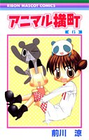 couverture, jaquette Animal Yokochô 6  (Shueisha) Manga