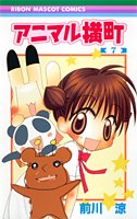 couverture, jaquette Animal Yokochô 7  (Shueisha) Manga