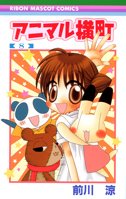 couverture, jaquette Animal Yokochô 8  (Shueisha) Manga