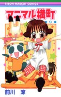 couverture, jaquette Animal Yokochô 9  (Shueisha) Manga
