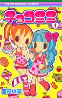 couverture, jaquette Chocomimi 1  (Shueisha) Manga