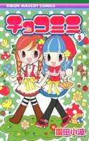 couverture, jaquette Chocomimi 3  (Shueisha) Manga