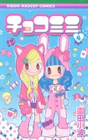 couverture, jaquette Chocomimi 4  (Shueisha) Manga