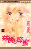 couverture, jaquette Ringo to Hachimitsu 22  (Shueisha) Manga