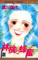 couverture, jaquette Ringo to Hachimitsu 2  (Shueisha) Manga