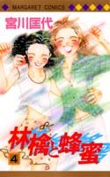 couverture, jaquette Ringo to Hachimitsu 4  (Shueisha) Manga