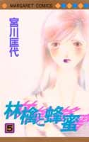 couverture, jaquette Ringo to Hachimitsu 5  (Shueisha) Manga